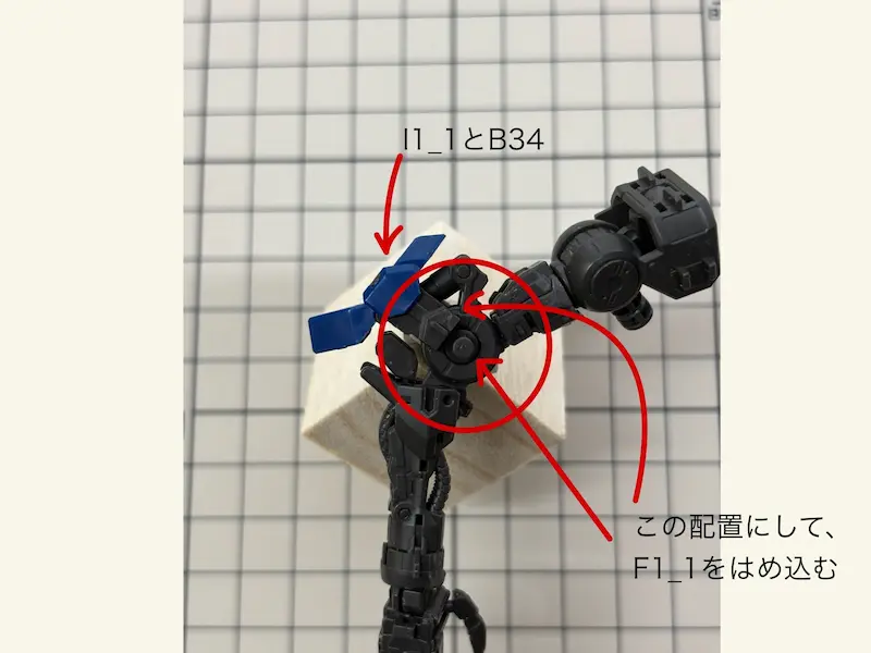 バルバトス腕部３＜６＞肘の外装２